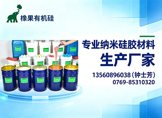 橡果有机硅遵义线上分站